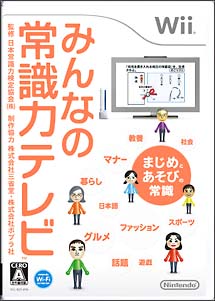 みんなの常識力テレビ