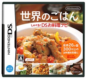 世界のごはん　しゃべる！ＤＳお料理ナビ