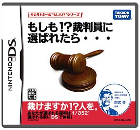 もしも！？裁判員に選ばれたら・・・