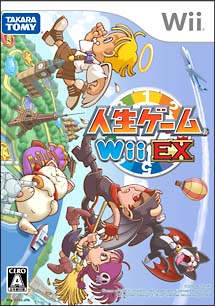 人生ゲームＷｉｉ　ＥＸ　