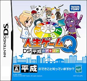 人生ゲームq Ds 平成のデキゴト ｎｉｎｔｅｎｄｏ ｄｓ Tsutaya ツタヤ