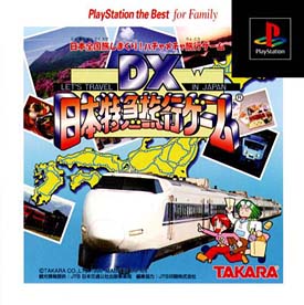 ＤＸ日本特急旅行ゲーム　ＰｌａｙＳｔａｔｉｏｎ　ｔｈｅ　Ｂｅｓｔ　ｆｏｒ　ｆａｍｉｌｙ