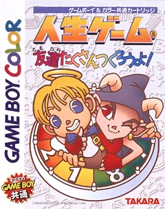 人生ゲーム 友達たくさんつくろうよ ｇｂｃ 本 漫画やdvd Cd ゲーム アニメをtポイントで通販 Tsutaya オンラインショッピング