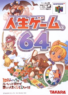 人生ゲーム64 ｎｉｎｔｅｎｄｏ６４ Tsutaya ツタヤ