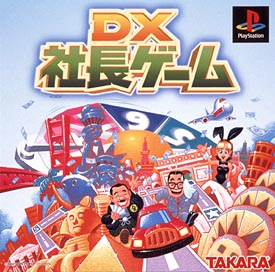 ＤＸ社長ゲーム