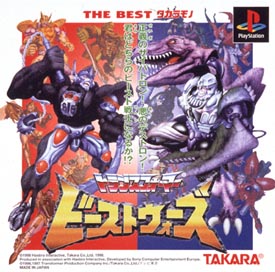 ビーストウォーズ　ＴＨＥ　ＢＥＳＴ　タカラモノ