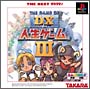 DX人生ゲーム　III　THE　BEST　タカラモノ