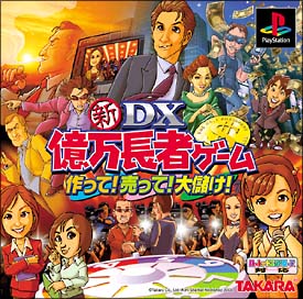 新ＤＸ億万長者ゲーム　～作って！売って！大儲け！～