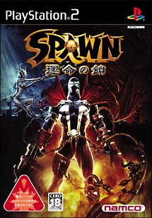 ＳＰＡＷＮ　運命の鎖