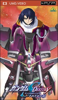 機動戦士ガンダムＳＥＥＤ　ＤＥＳＴＩＮＹ　スペシャルエディション　２　それぞれの剣