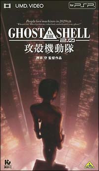 ＧＨＯＳＴ　ＩＮ　ＴＨＥ　ＳＨＥＬＬ／攻殻機動隊２．０