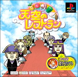 天空のレストラン　（ＰＳ　ｏｎｅ　Ｂｏｏｋｓ）