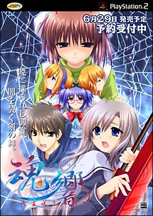 魂響 〜御霊送りの詩〜/ＰＳ２ 本・漫画やDVD・CD・ゲーム、アニメをT