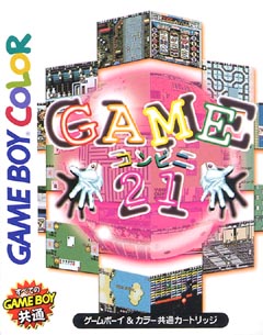 ＧＡＭＥコンビニ２１