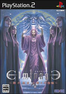 エルミナージュ　～闇の巫女と神々の指輪～