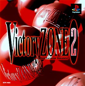 Ｖｉｃｔｏｒｙ　ＺＯＮＥ　２