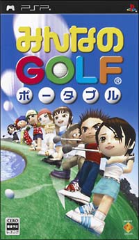 みんなのＧＯＬＦ　ポータブル