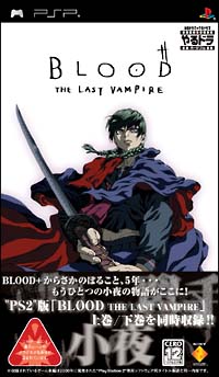 ＢＬＯＯＤ　ＴＨＥ　ＬＡＳＴ　ＶＡＭＰＩＲＥ　やるドラ　ポータブル