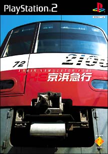 ＴＨＥ　京浜急行　～Ｔｒａｉｎ　Ｓｉｍｕｌａｔｏｒ　Ｒｅａｌ