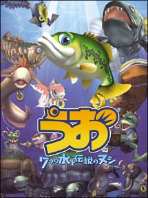 うお 7つの水と伝説のヌシ/ＰＳ２ 本・漫画やDVD・CD・ゲーム、アニメ