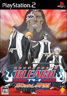 ＢＬＥＡＣＨ　～放たれし野望～