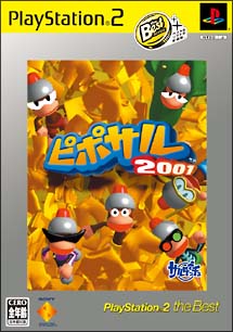 ピポサル２００１　ＰｌａｙＳｔａｔｉｏｎ２　ｔｈｅ　Ｂｅｓｔ