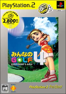 みんなのＧＯＬＦ　４　ＰｌａｙＳｔａｔｉｏｎ２　ｔｈｅ　Ｂｅｓｔ