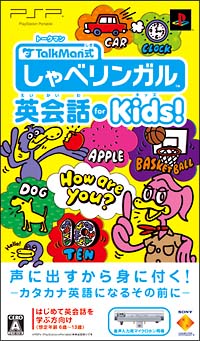 ＴＡＬＫＭＡＮ式　しゃべリンガル英会話　ｆｏｒ　Ｋｉｄｓ！　＜マイクロホン同梱版＞