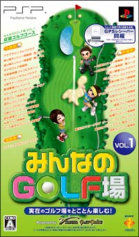 みんなのＧＯＬＦ場　Ｖｏｌ．１　（収録エリア千葉）　＜ＧＰＳレシーバー同梱版＞