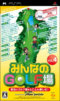 みんなのＧＯＬＦ場　４