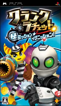 クランク＆ラチェット　（秘）ミッション☆イグニッション！