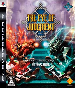 ＴＨＥ　ＥＹＥ　ＯＦ　ＪＵＤＧＭＥＮＴ　ＢＩＯＬＩＴＨ　ＲＥＢＥＬＬＩＯＮ　～機神の叛乱～　ＳＥＴ．１