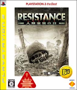 ＲＥＳＩＳＴＡＮＣＥ　～人類没落の日～　ＰＬＡＹＳＴＡＴＩＯＮ３　ｔｈｅ　Ｂｅｓｔ