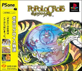 ポポロクロイス物語　（ＰＳ　ｏｎｅ　Ｂｏｏｋｓ）