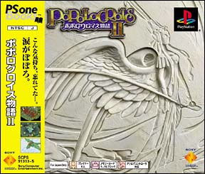 ポポロクロイス物語　ＩＩ　（ＰＳ　ｏｎｅ　Ｂｏｏｋｓ）