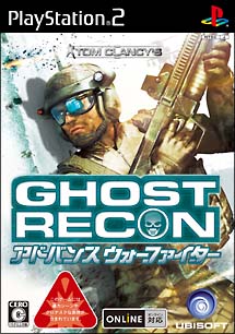 Ｔｏｍ　Ｃｌａｎｃｙ’ｓ　ＧＨＯＳＴ　ＲＥＣＯＮ　アドバンス　ウォーファイター