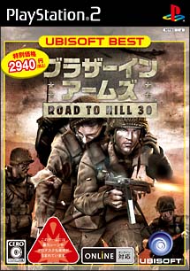 ブラザー　イン　アームズ　ＲＯＡＤ　ＴＯ　ＨＩＬＬ　３０　ユービーアイソフト