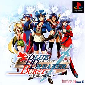 BLUE BREAKER BURST~笑顔の明日に~