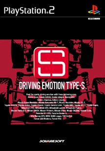 ＤＲＩＶＩＮＧ　ＥＭＯＴＩＯＮ　ＴＹＰＥ－Ｓ