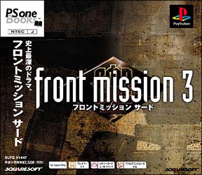 ＦＲＯＮＴ　ＭＩＳＳＩＯＮ　３　（ＰＳ　ｏｎｅ　Ｂｏｏｋｓ）