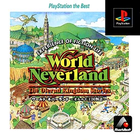 Ｗｏｒｌｄ　Ｎｅｖｅｒｌａｎｄ～オルルド王国物語～　ＰｌａｙＳｔａｔｉｏｎ　ｔｈｅ　Ｂｅｓｔ