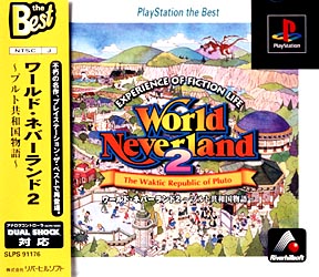 Ｗｏｒｌｄ　Ｎｅｖｅｒｌａｎｄ　２　～プルト共和国物語～