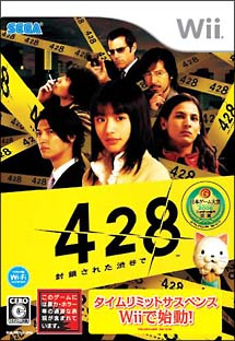 ４２８　～封鎖された渋谷で～