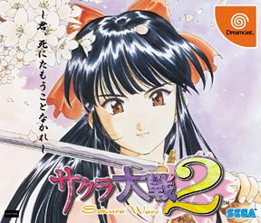 サクラ大戦　２　～君、死にたもうことなかれ～