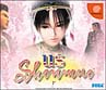 US　Shenmue