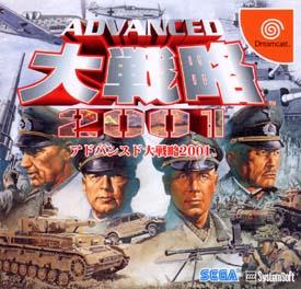 アドバンスド大戦略　２００１