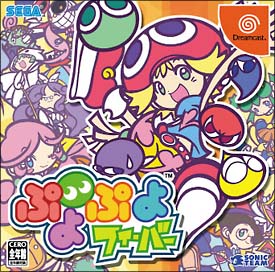 ぷよぷよフィーバー