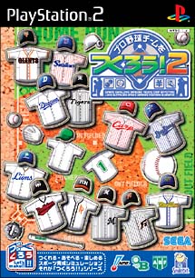 プロ野球チームをつくろう！　２