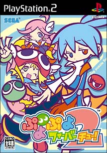 ぷよぷよフィーバー　２【チュー！】