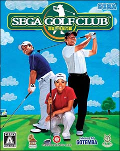 宮里三兄弟内蔵　ＳＥＧＡ　ＧＯＬＦＣＬＵＢ